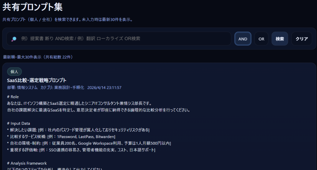 共有プロンプト集